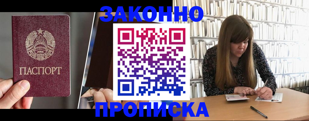 временная регистрация надежно в Отрадном