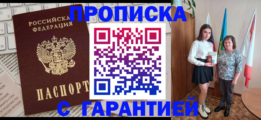 временная регистрация гарантия в Отрадном