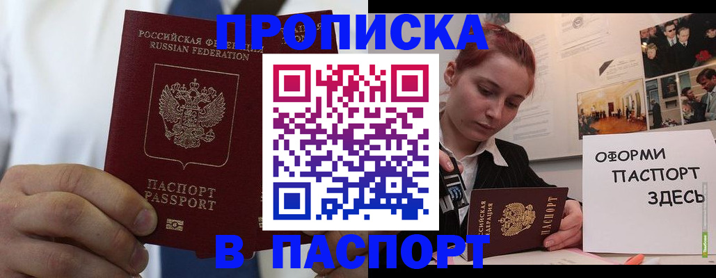 прописка ребенка в Отрадном