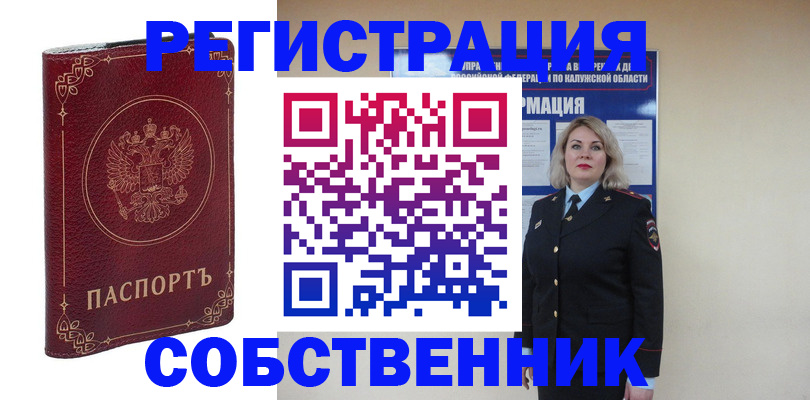 купить прописку в Отрадном