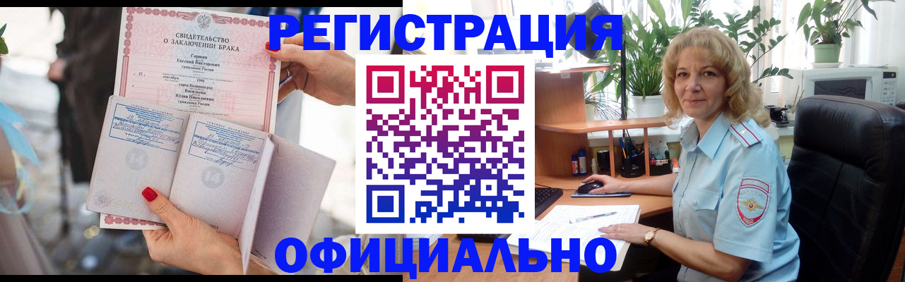 временная регистрация законно в Отрадном